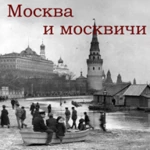 Logo of Москва и москвичи android Application 